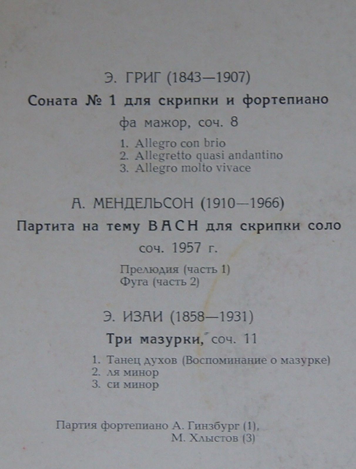 Виктор Данченко (скрипка)