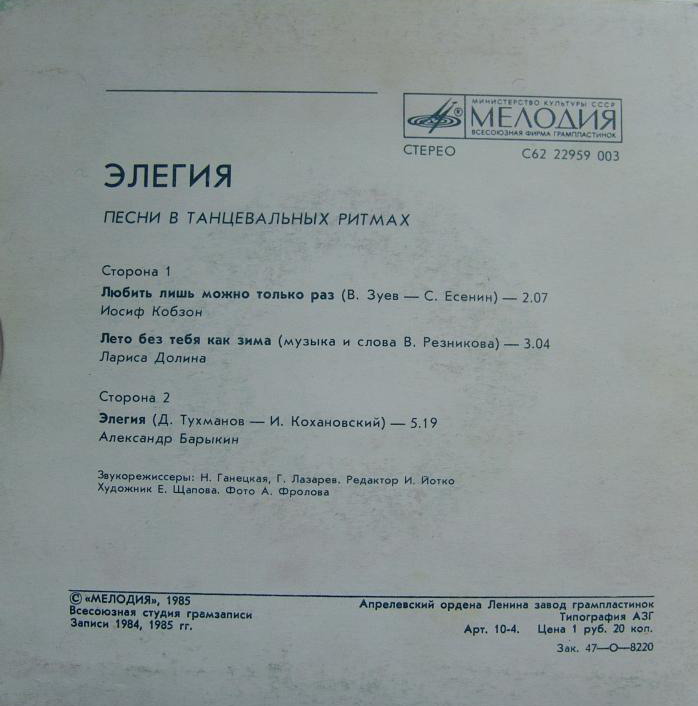Элегия. Песни в танцевальных ритмах