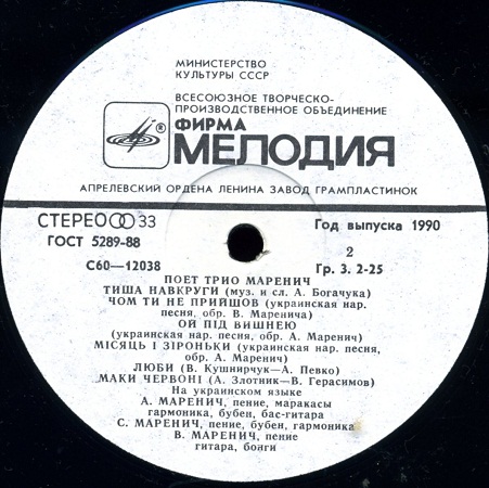 Поет трио Маренич