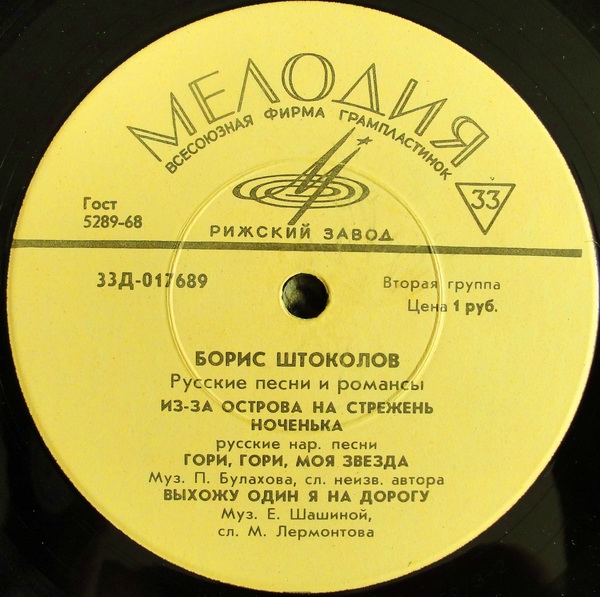 Борис ШТОКОЛОВ (бас): «Русские песни и романсы»