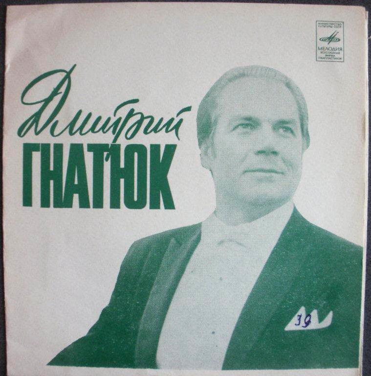 Дмитрий Гнатюк