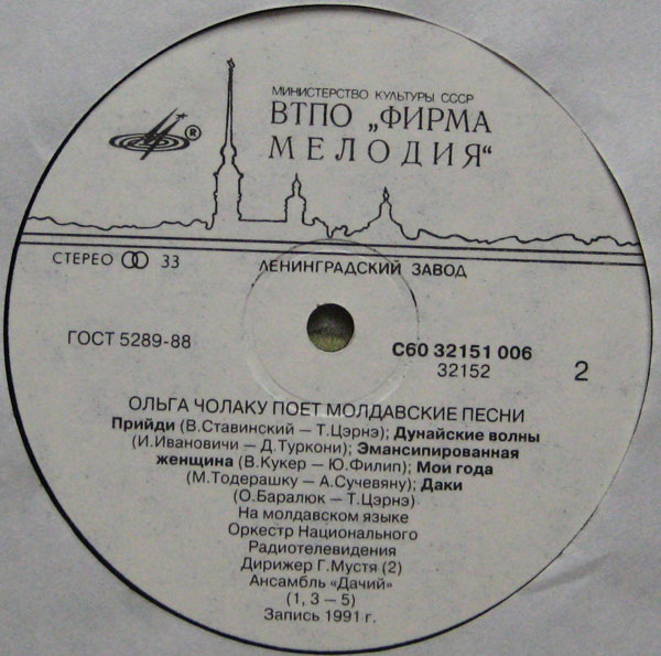 Поёт Ольга ЧОЛАКУ. «По адресу моего народа» (Pi adresa unui neam).