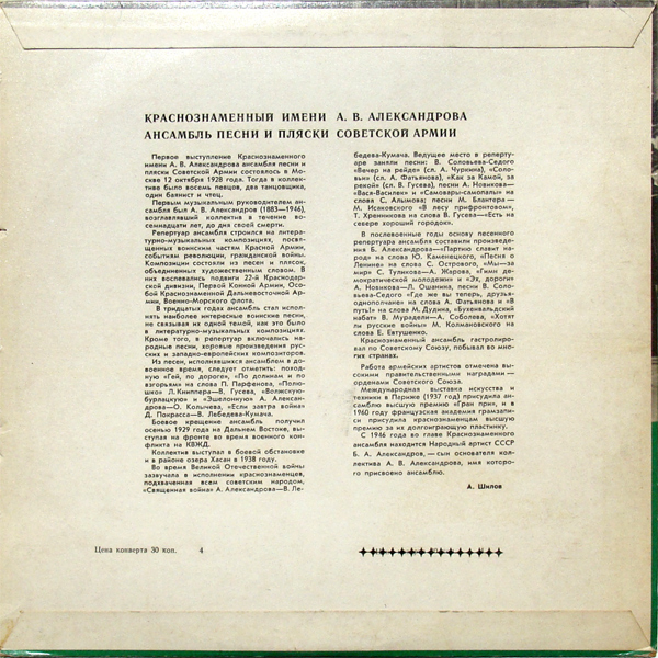 Ансамбль имени А. В. Александрова