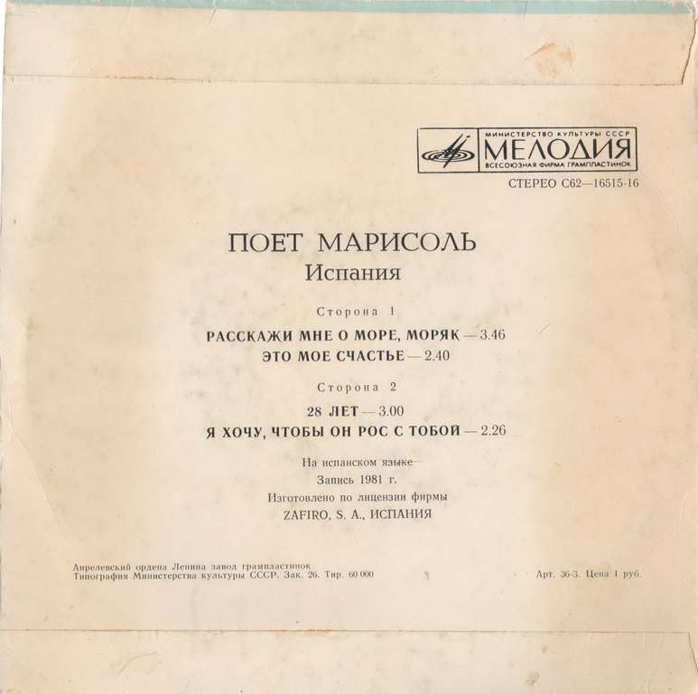 МАРИСОЛЬ (Испания)