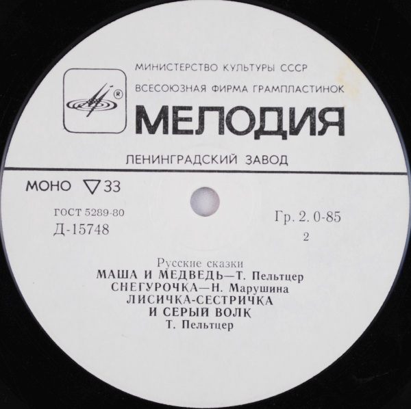 Гуси-лебеди. Русские народные сказки