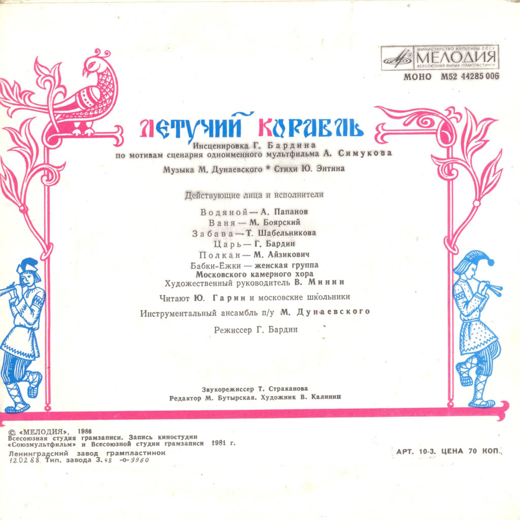 Летучий корабль (русская народная сказка)