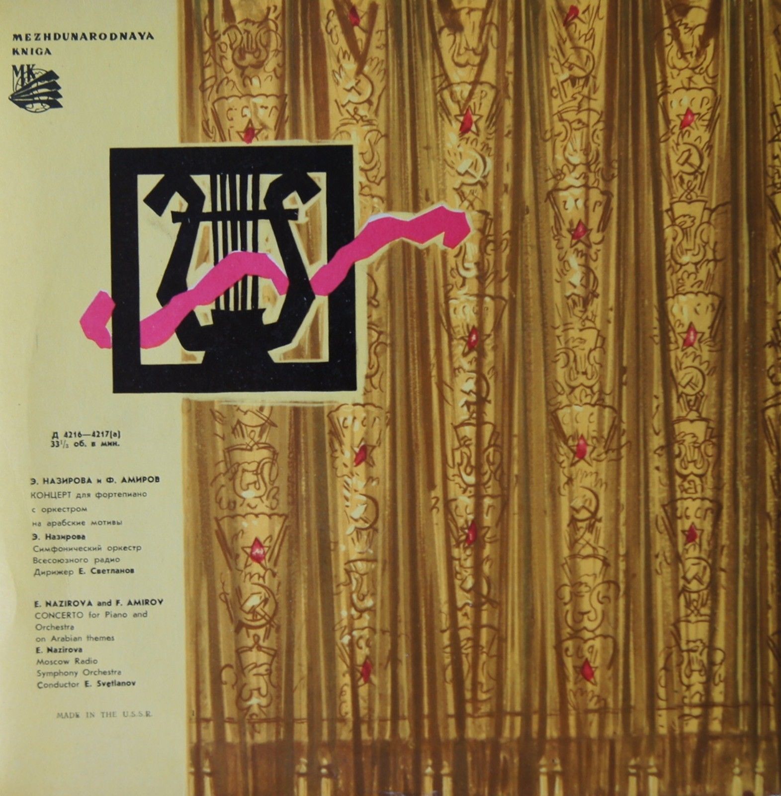 Э. Назирова и Ф. Амиров. Концерт для ф-но с оркестром на арабские мотивы