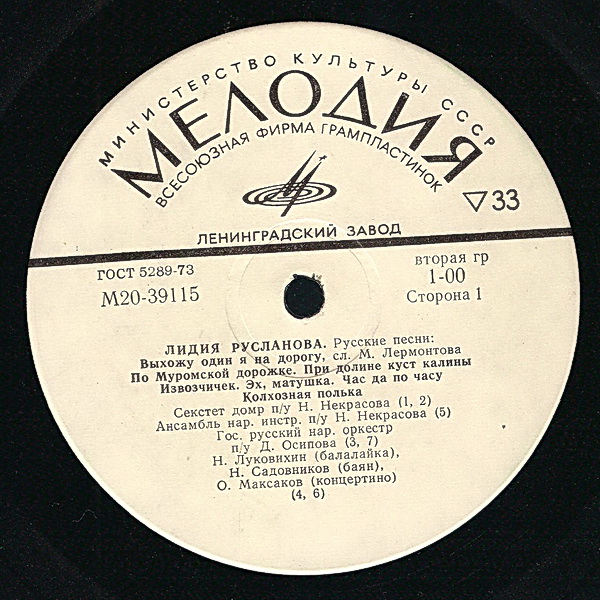 Лидия Русланова. Русские песни