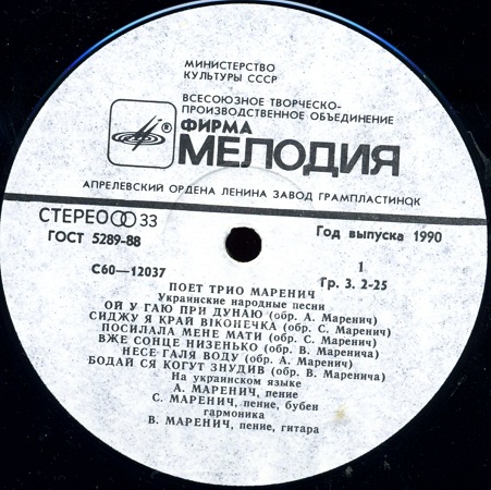 Поет трио Маренич