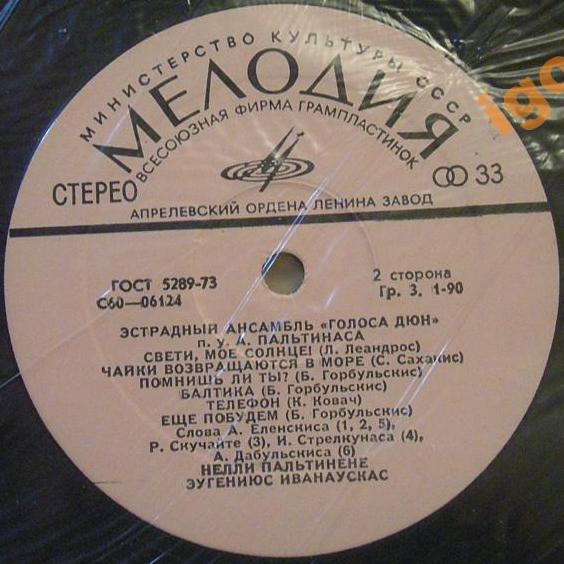 ЭСТРАДНЫЙ АНСАМБЛЬ «ГОЛОСА ДЮН» п/у А. Пальтинаса, солисты Н. Пальтинене и Э. Иванаускас (на литовском яз.)