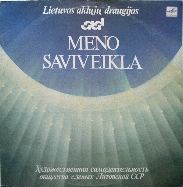 Lietuvos aklųjų draugijos meno saviveikla / Художественная самодеятельность общества слепых Литовской ССР