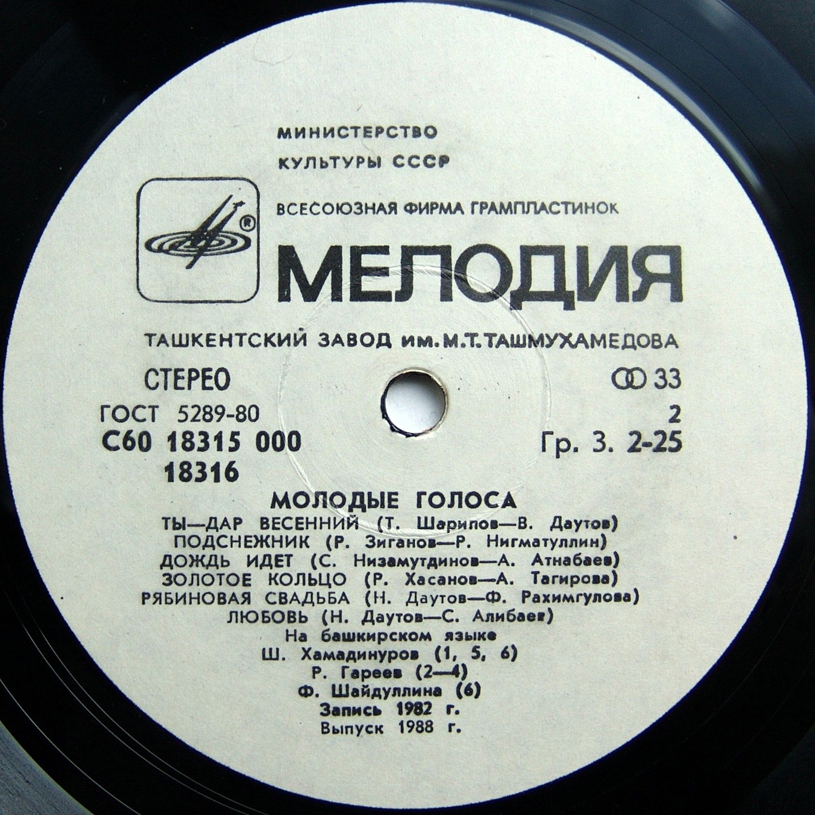 МОЛОДЫЕ ГОЛОСА (на башкирском яз.)