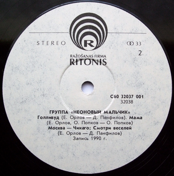 ГРУППА «НЕОНОВЫЙ МАЛЬЧИК»