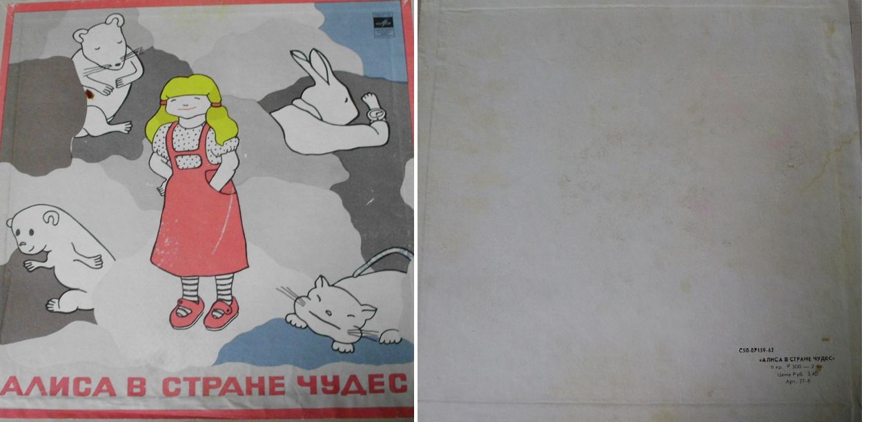 Алиса в стране чудес