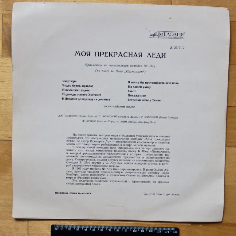 Моя прекрасная леди