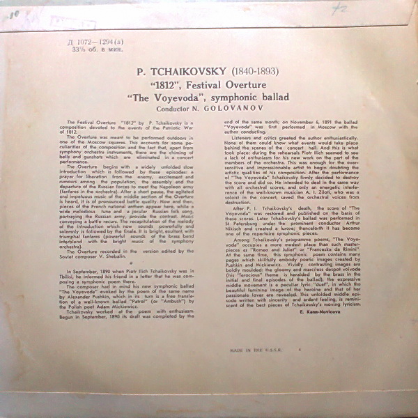 П. Чайковский: Воевода / 1812 год