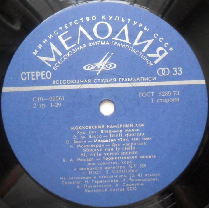 МОСКОВСКИЙ КАМЕРНЫЙ ХОР, художественный руководитель Владимир Минин