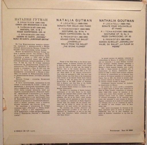 Наталия ГУТМАН (виолончель)