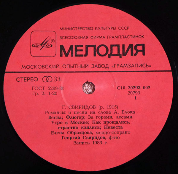 ОБРАЗЦОВА Елена, меццо-сопрано. Романсы и песни Г. Свиридова на слова А. Блока