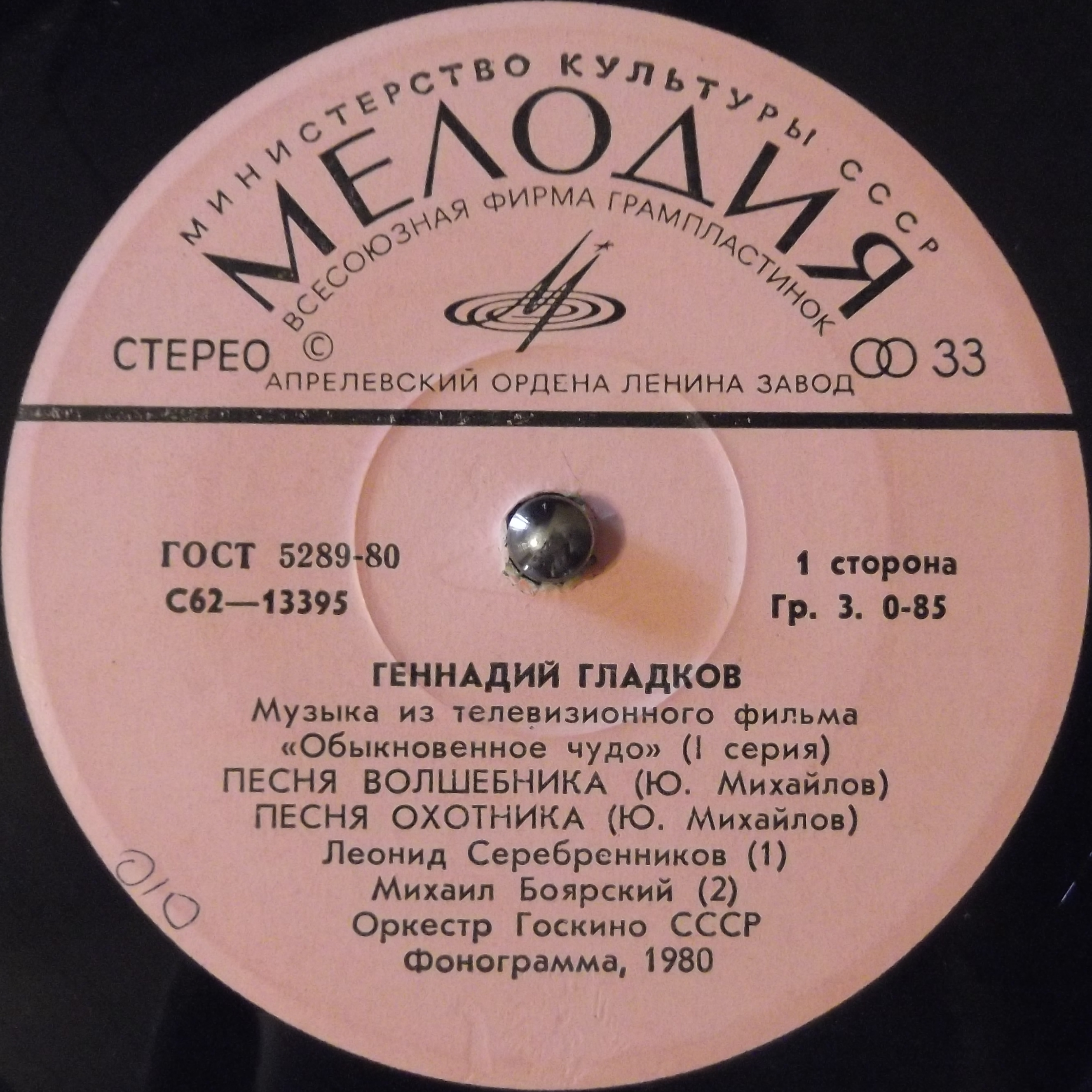 Г. ГЛАДКОВ (р.1935). Музыка из т/ф «Обыкновенное чудо» (1 серия)