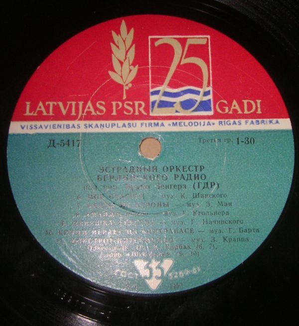 Эстрадный оркестр Берлинского радио п/у Б. Зенгера (ГДР)