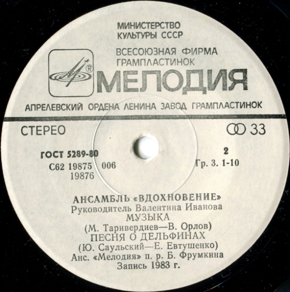 АНСАМБЛЬ "ВДОХНОВЕНИЕ", руководитель Валентина Иванова