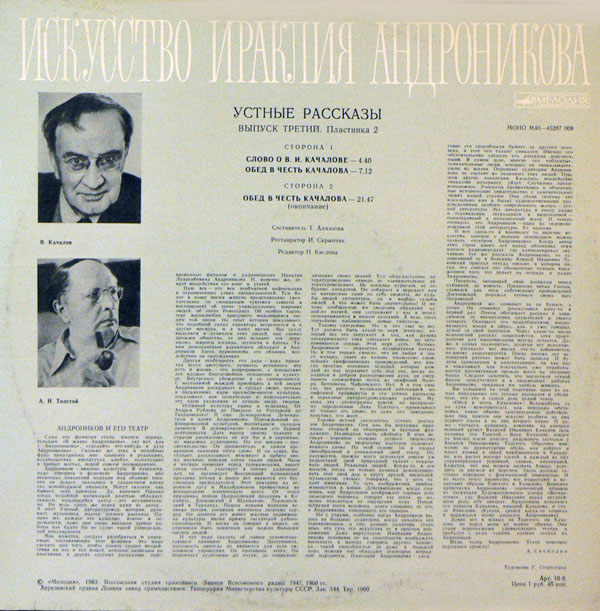Искусство Ираклия АНДРОНИКОВА: Устные рассказы: Вып. 3