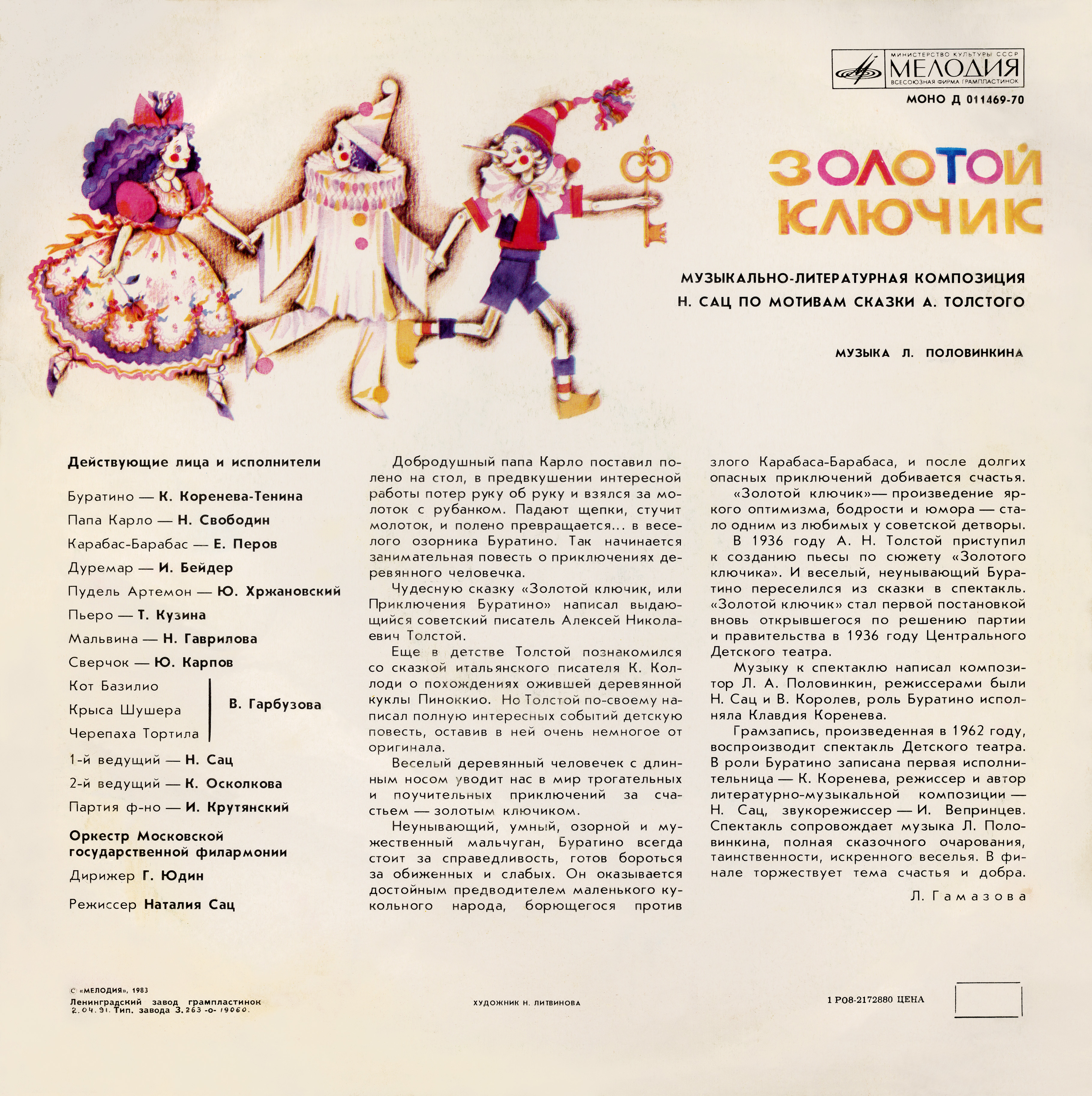 Золотой ключик