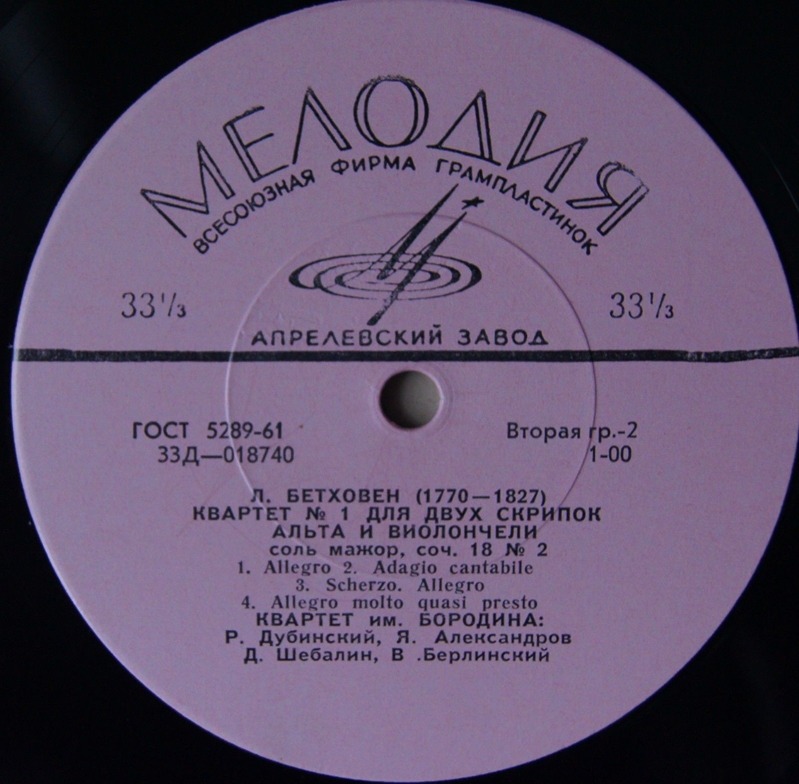 Л. Бетховен: Квартеты № 1, № 2 (Квартет им. Бородина)