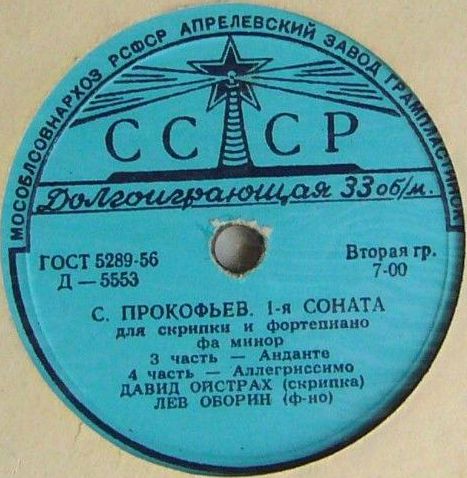 С. Прокофьев: Соната № 1 для скрипки и ф-но (Д. Ойстрах, Л. Оборин)