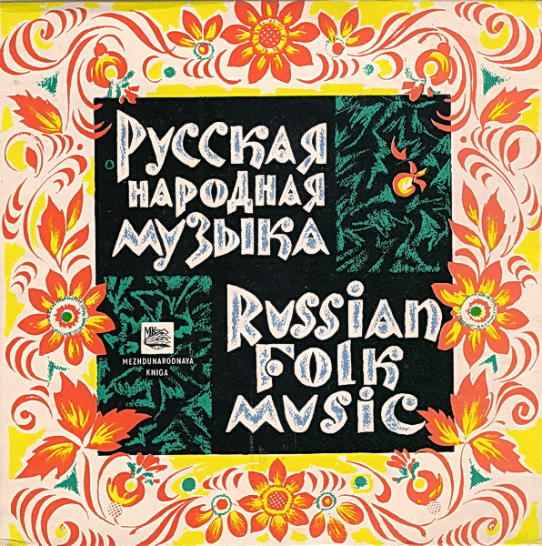 Русские народные песни, Песни советских композиторов