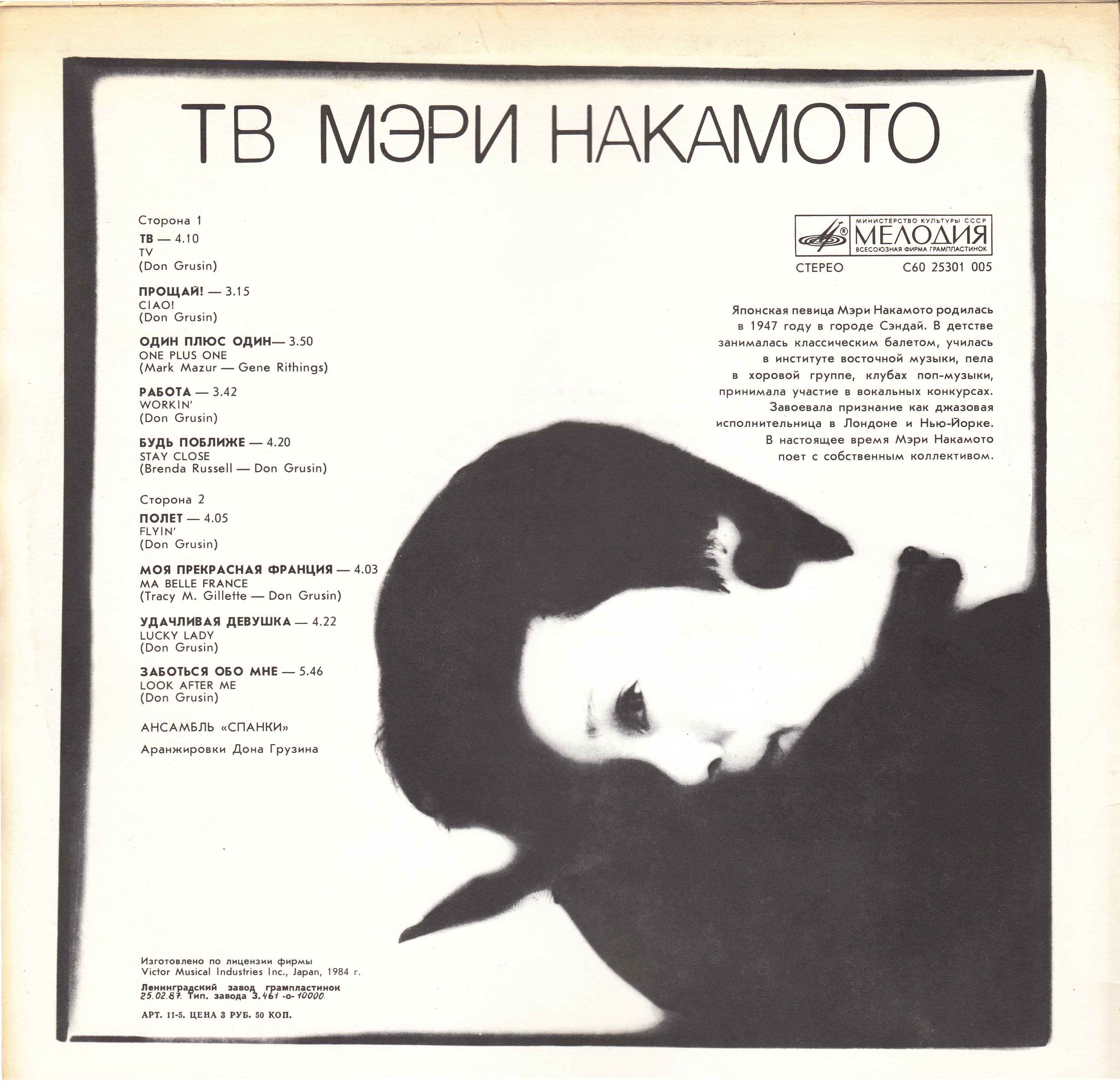 Мэри Накамото - ТВ