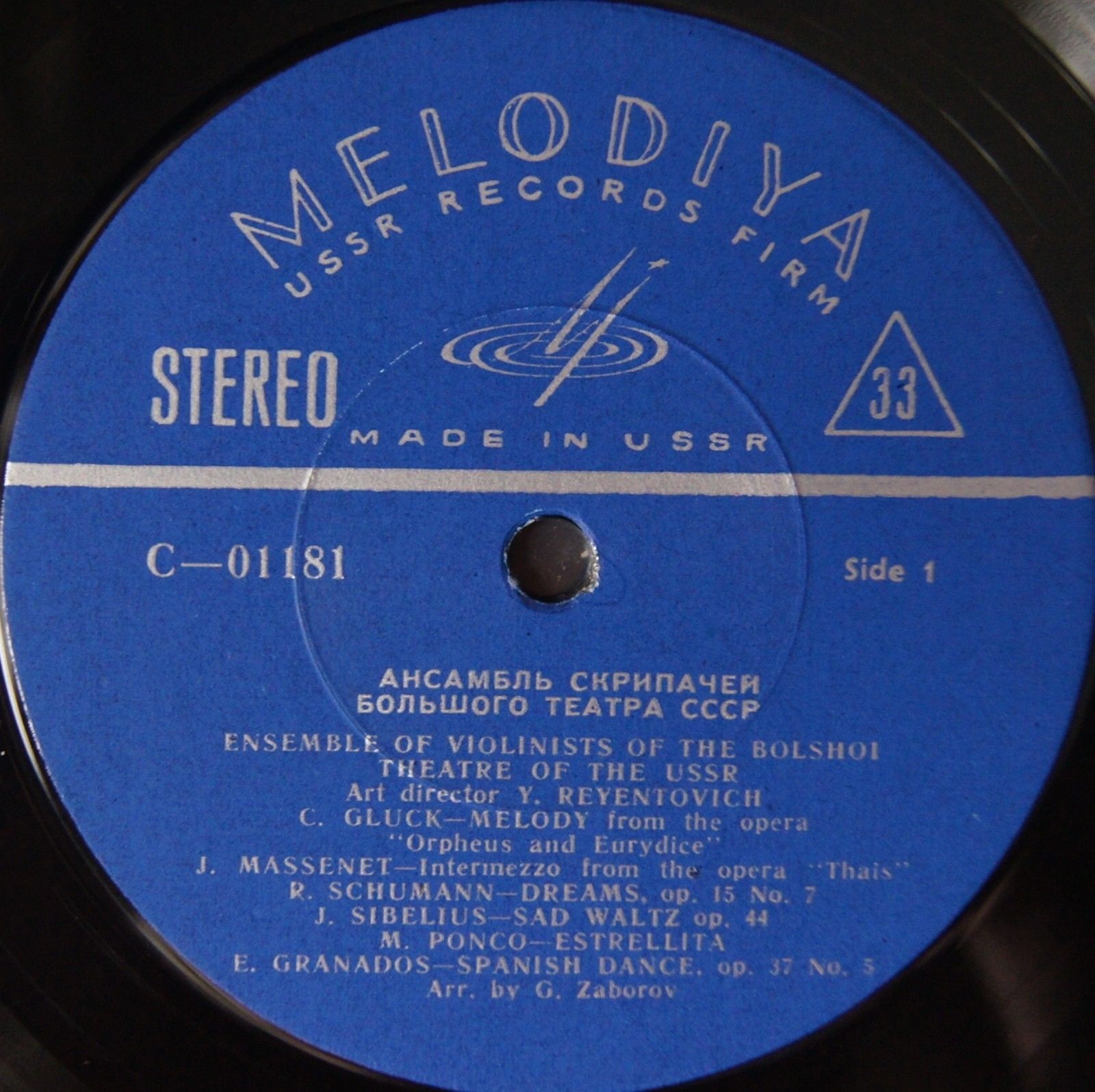 АНСАМБЛЬ СКРИПАЧЕЙ БОЛЬШОГО ТЕАТРА СССР, худ.рук. Ю. Реентович