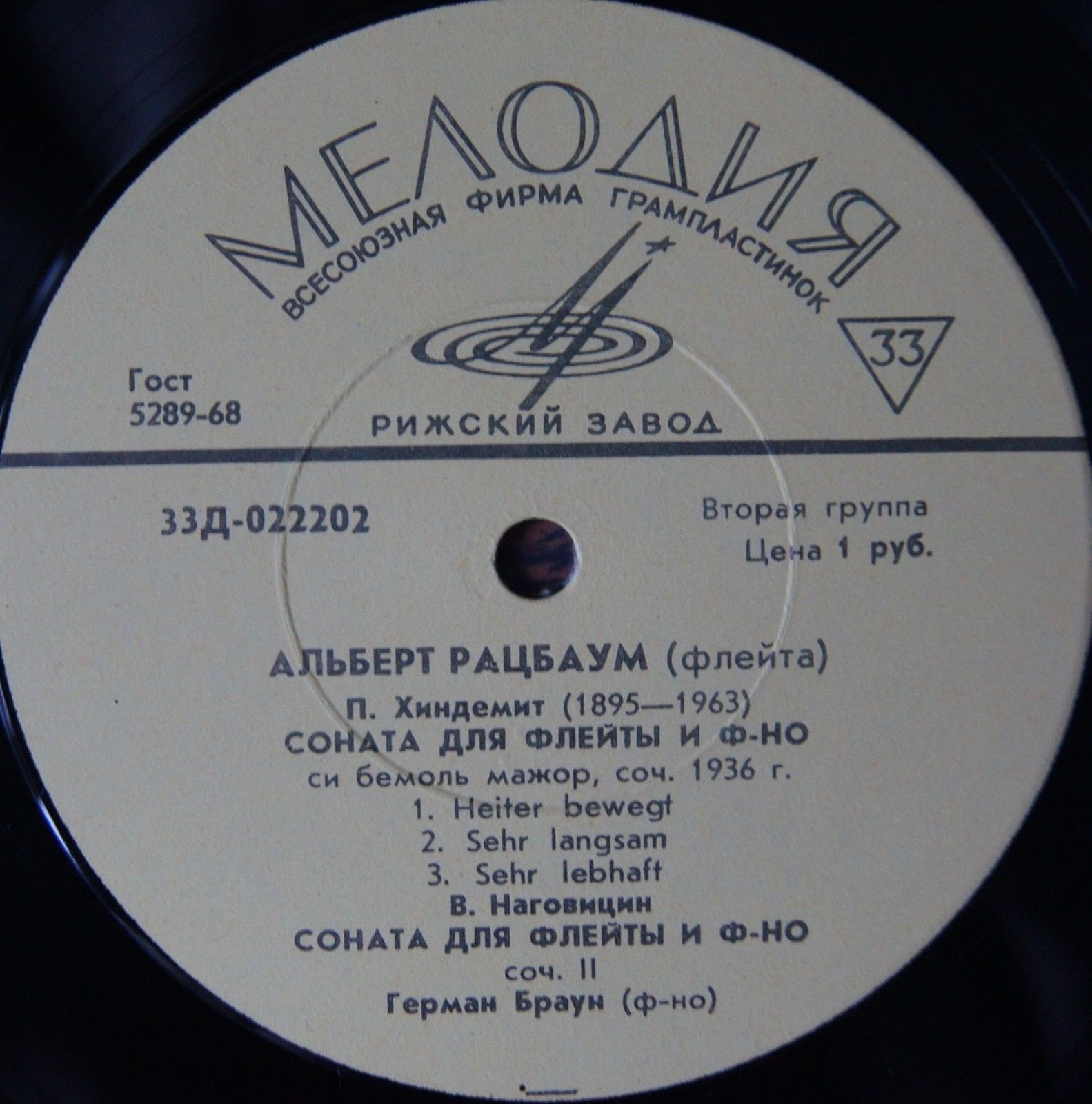 Альберт РАЦБАУМ (флейта)