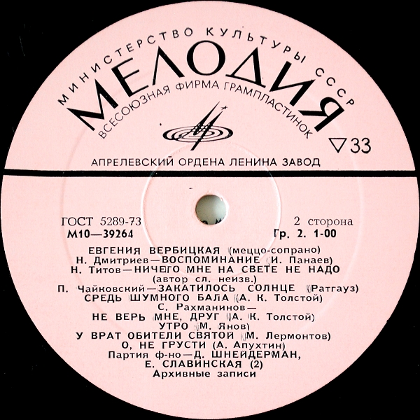 Евгения ВЕРБИЦКАЯ (меццо-сопрано). Арии и романсы