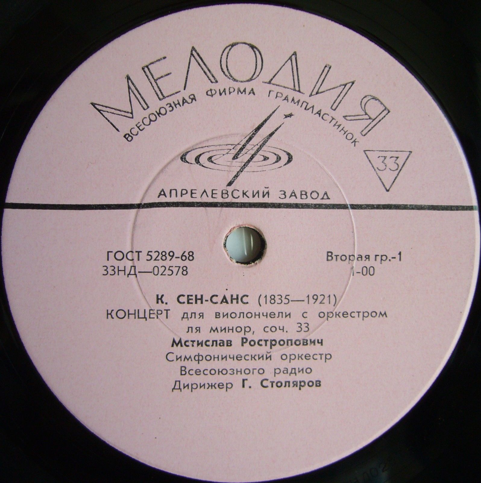 Р. Шуман, К. Сен-Санс. Играет М. Ростропович