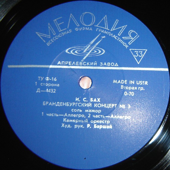 И. С. БАХ Бранденбургские концерты №№ 3, 4 (Московский камерный оркестр, Р. Баршай)