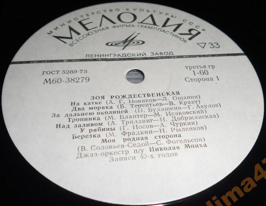 Зоя Рождественская