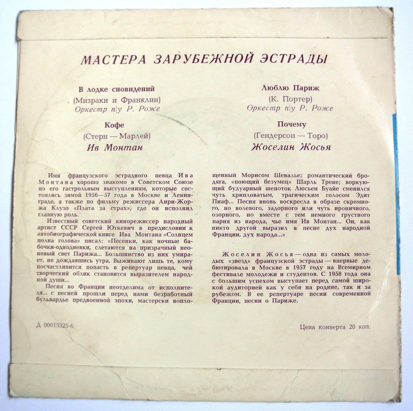 Мастера зарубежной эстрады (Франция)