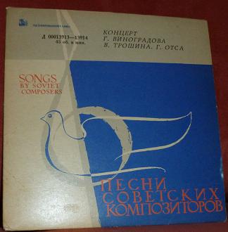 Песни советских композиторов