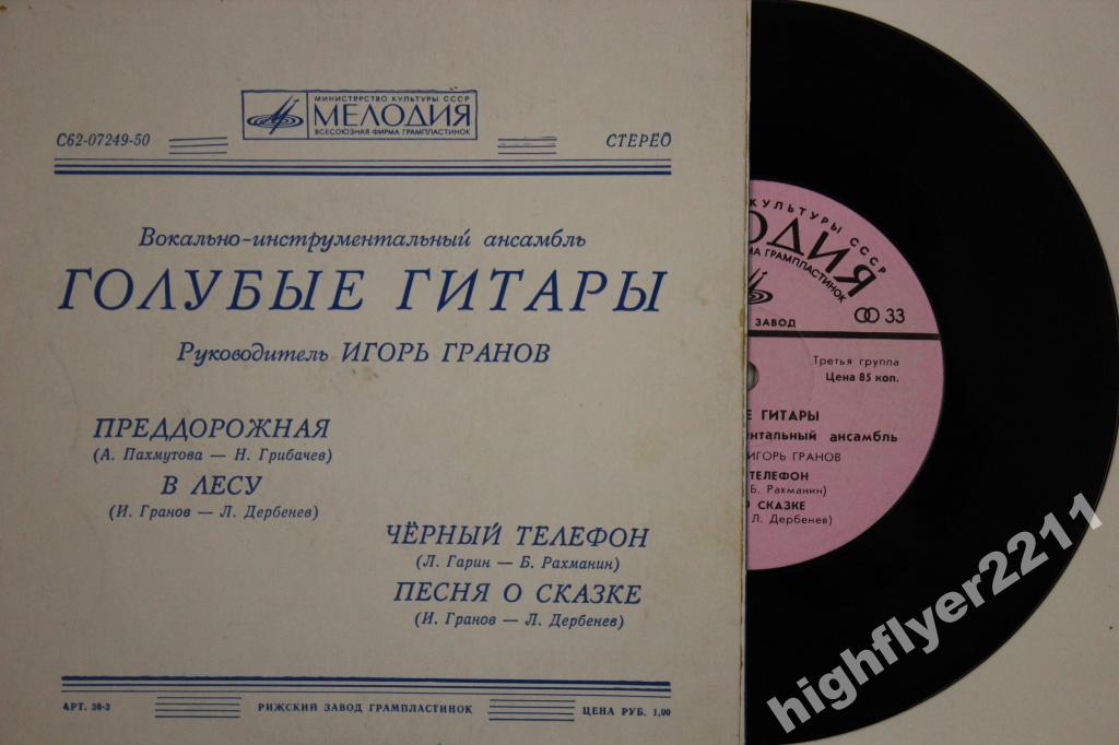 ВИА "ГОЛУБЫЕ ГИТАРЫ"