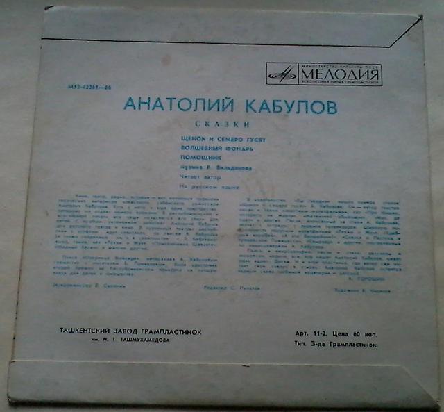 Анатолий Кабулов. «Дружок». Сказки для детей