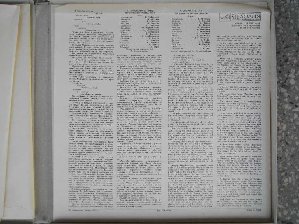 А. ЛИПОВСКИЙ. "Революцией призванный", пьеса. В роли В. Маяковского - Евгений УРБАНСКИЙ