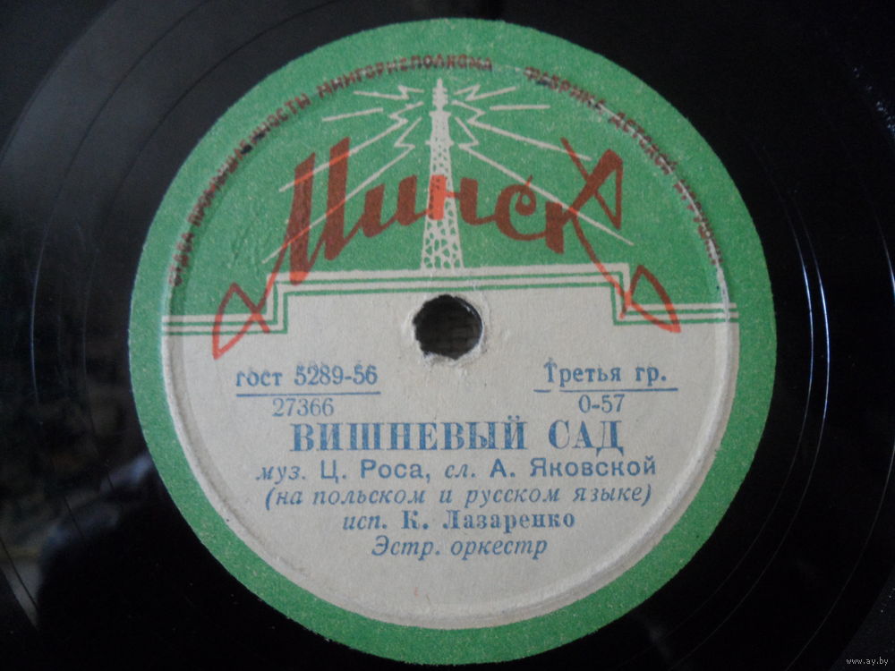 К. Лазаренко - Вишневый сад // К. Лазаренко, Г. Долидзе, В. Бунчиков, В. Нечаев - Песня о Варшаве