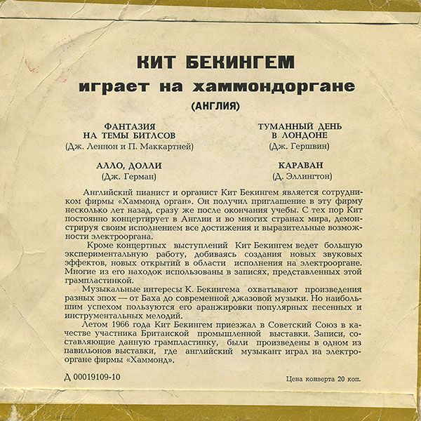 Кит Бекингем играет на хаммондоргане