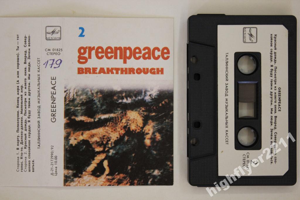 Greenpeace - Breakthrough 2