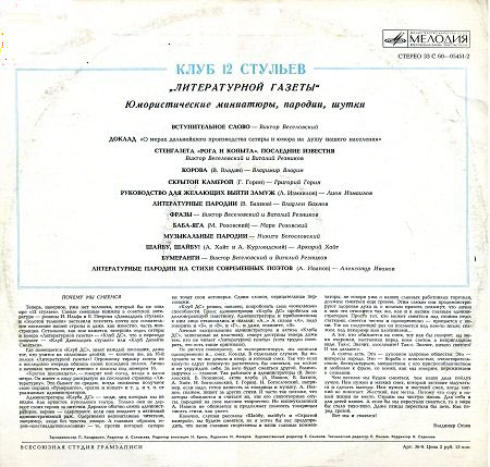 «Клуб 12 стульев» «Литературной газеты»