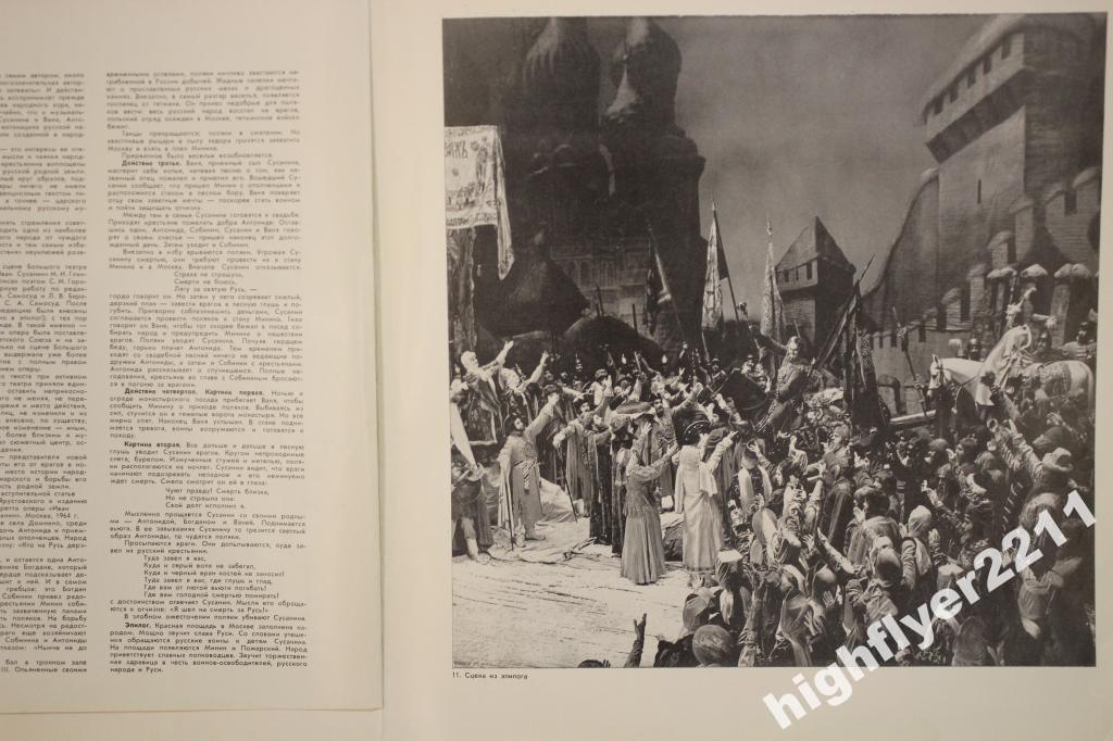 М. ГЛИНКА. "Иван Сусанин", опера в 4 д.