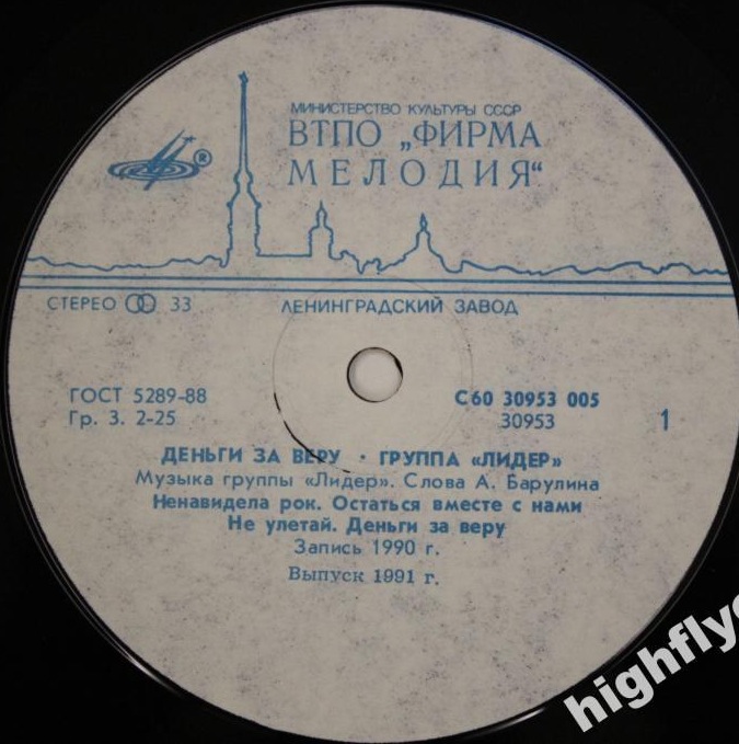 ГРУППА «ЛИ.DEP». «Деньги за веру»