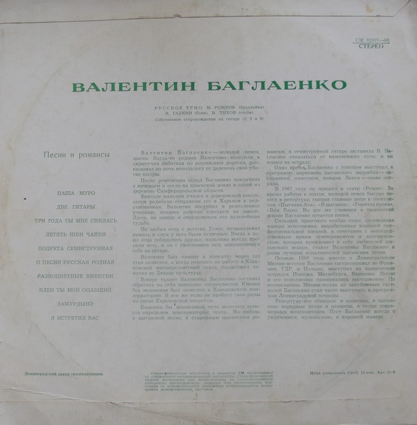 Валентин Баглаенко. Песни и романсы